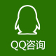 QQ咨詢